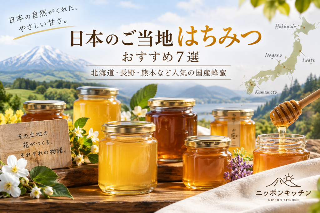 日本のご当地はちみつおすすめ7選｜北海道・長野・熊本・岩手など人気の国産蜂蜜