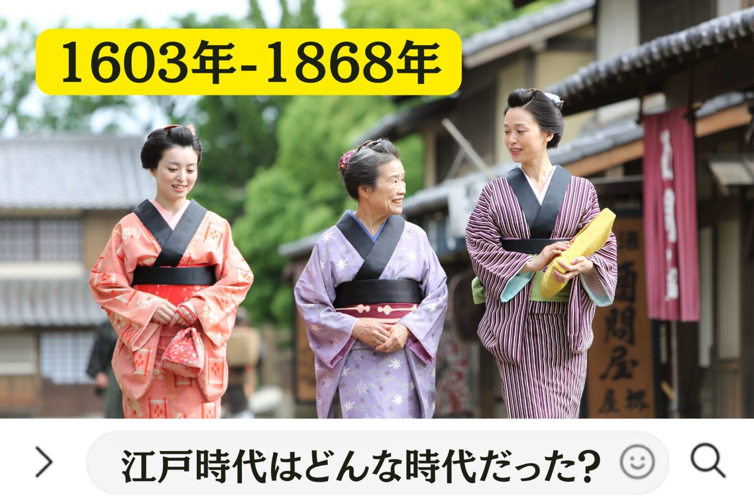 江戸時代 (1603年から1868年まで)とは?どんな時代だった?【重要人物の最期(死因)も公開中】 | でも、日本が好きだ。